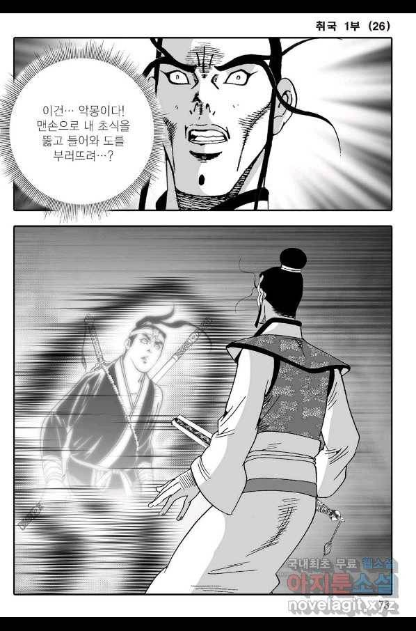 동군(올컬러) 58화 12