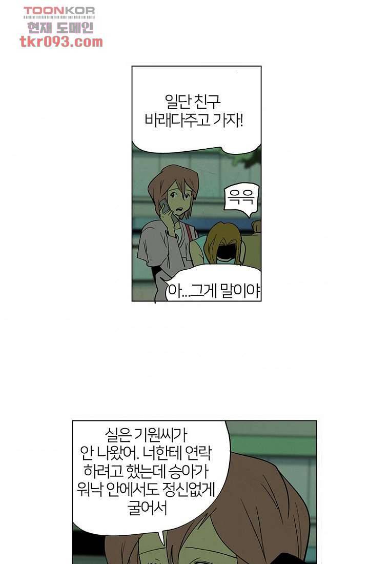 9교시엔 XOXO 28화 4