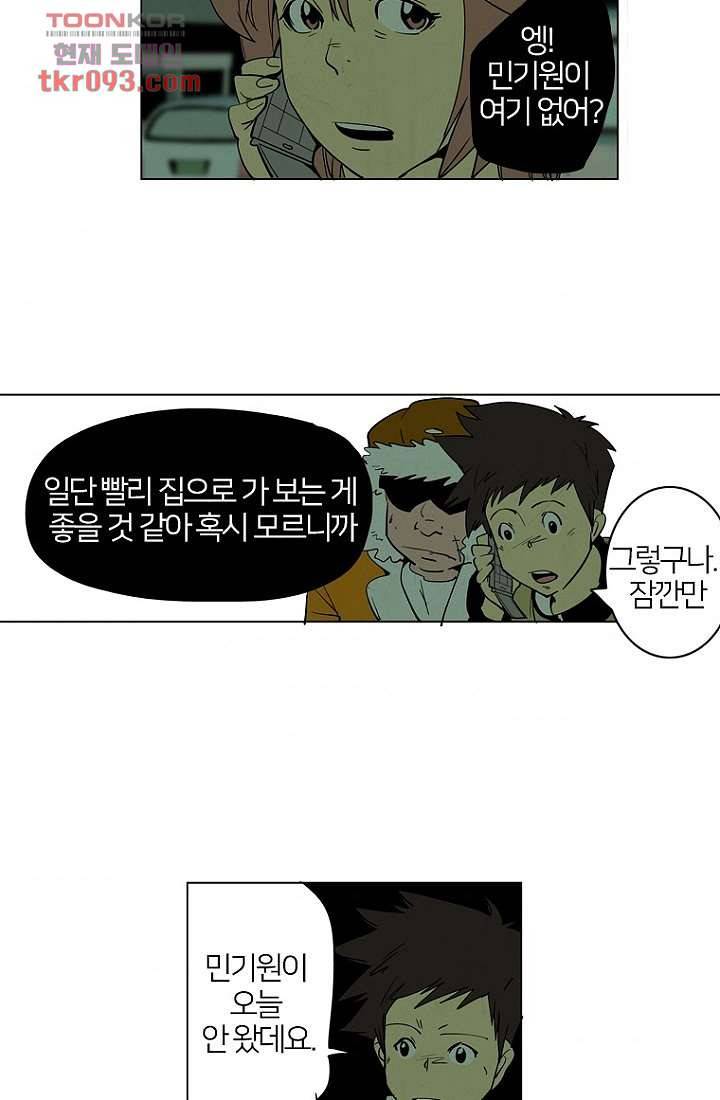 9교시엔 XOXO 28화 5