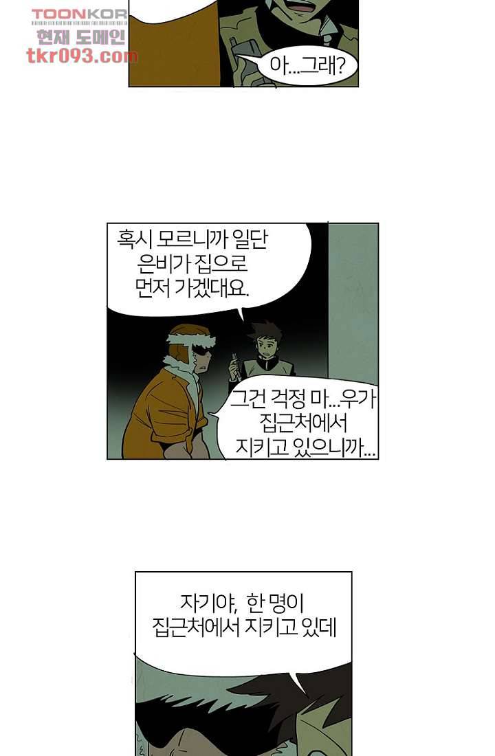 9교시엔 XOXO 28화 6