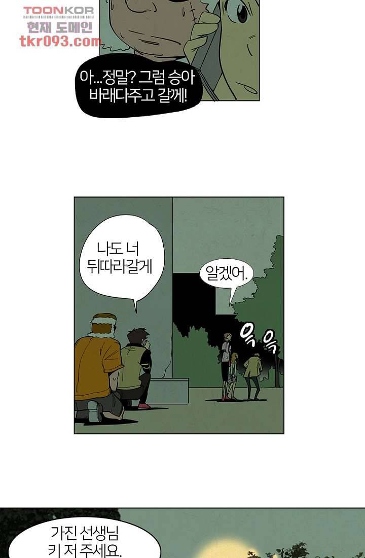 9교시엔 XOXO 28화 7