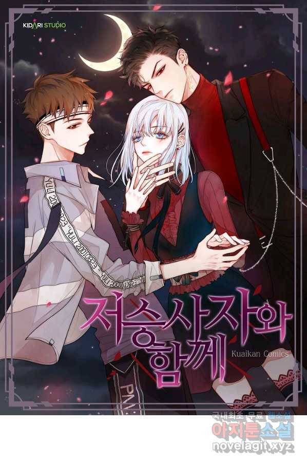 저승사자와 함께 10화 1