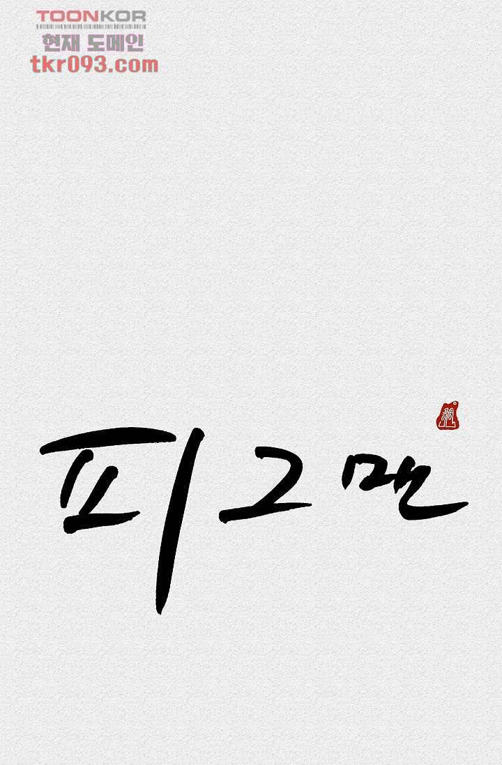 피그맨 29화 1