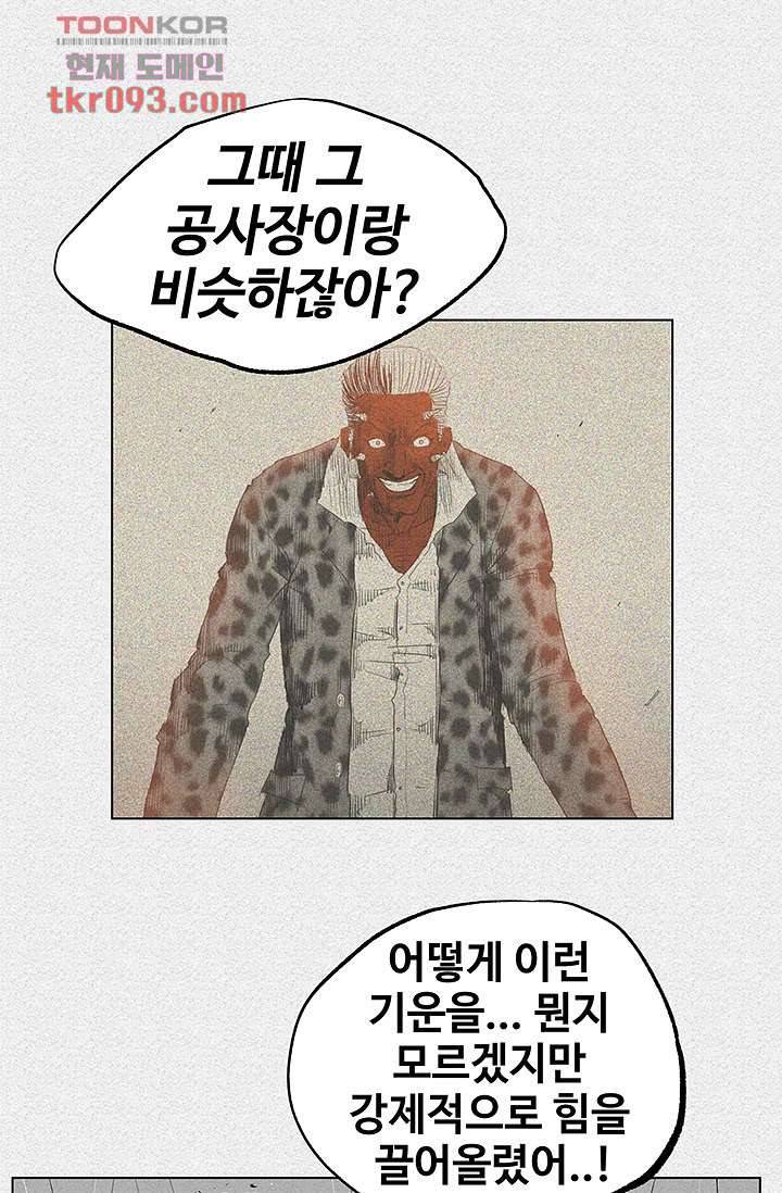 피그맨 29화 4