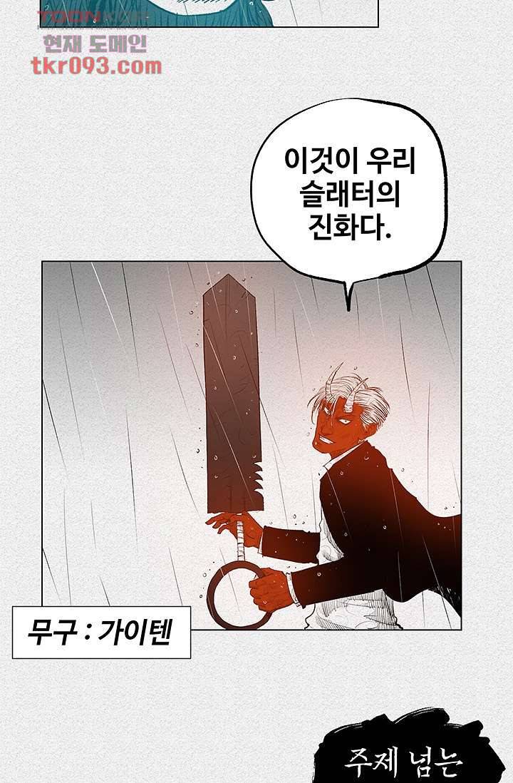 피그맨 29화 6