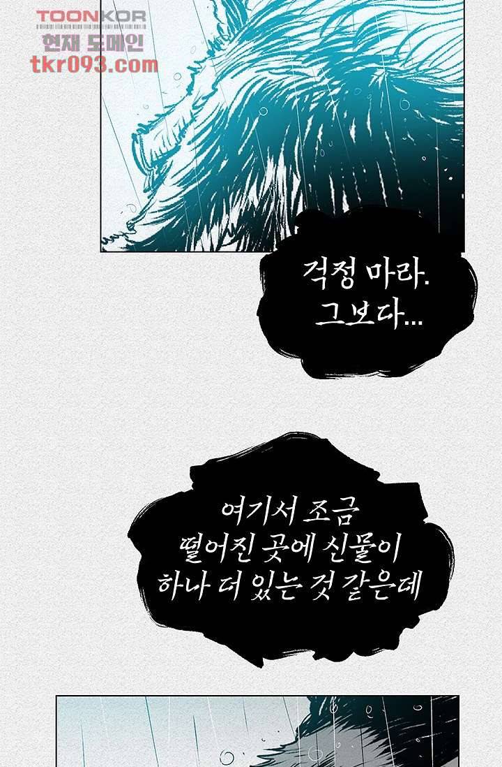 피그맨 29화 25