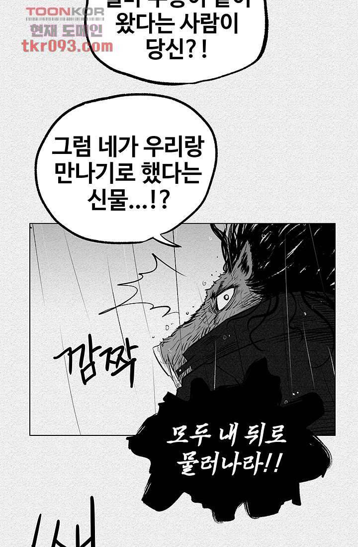 피그맨 29화 28