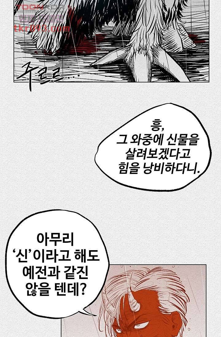 피그맨 29화 32