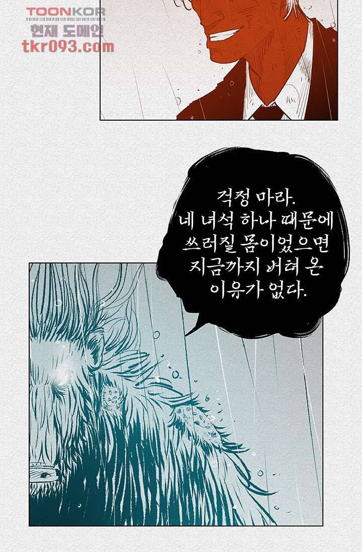 피그맨 29화 33