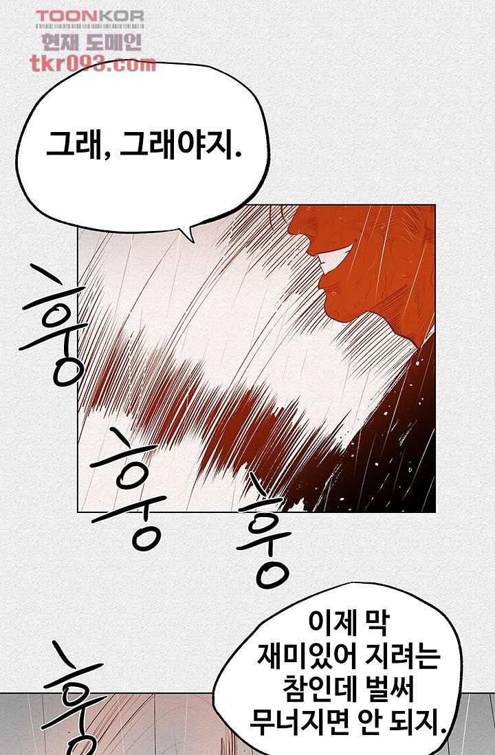 피그맨 29화 34