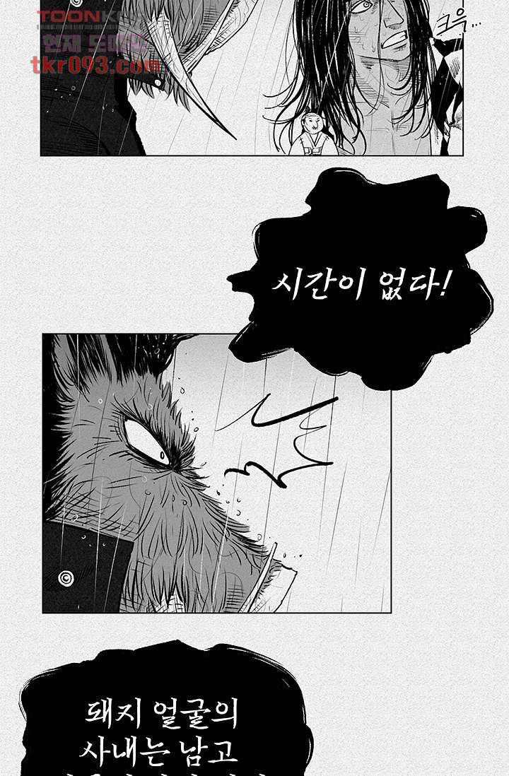 피그맨 29화 36