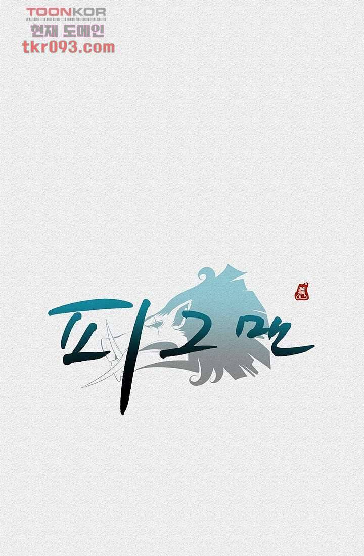 피그맨 29화 49