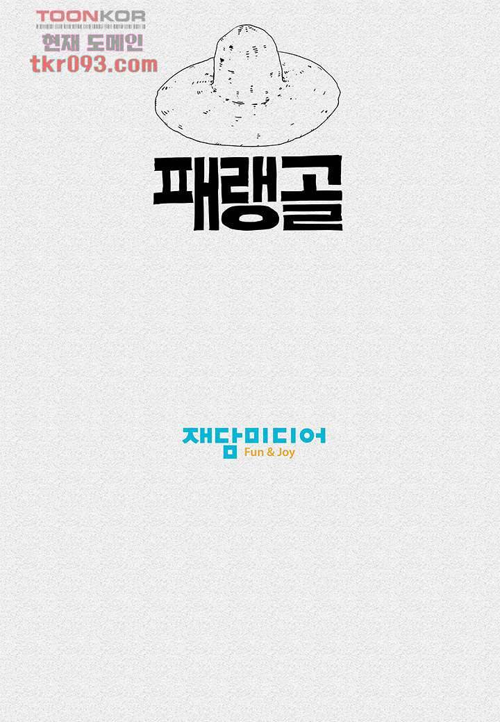 피그맨 29화 50