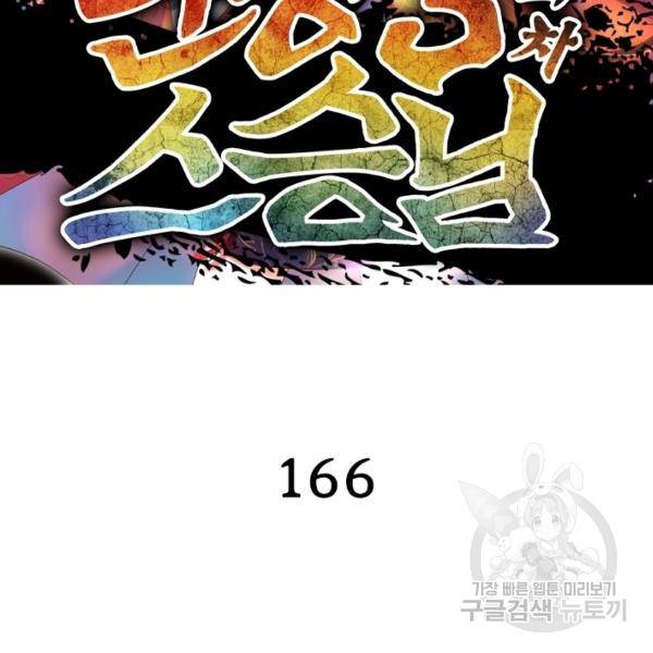 인생 3회차 스승님 166화 2