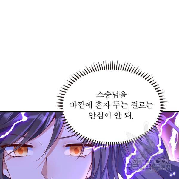 인생 3회차 스승님 166화 7