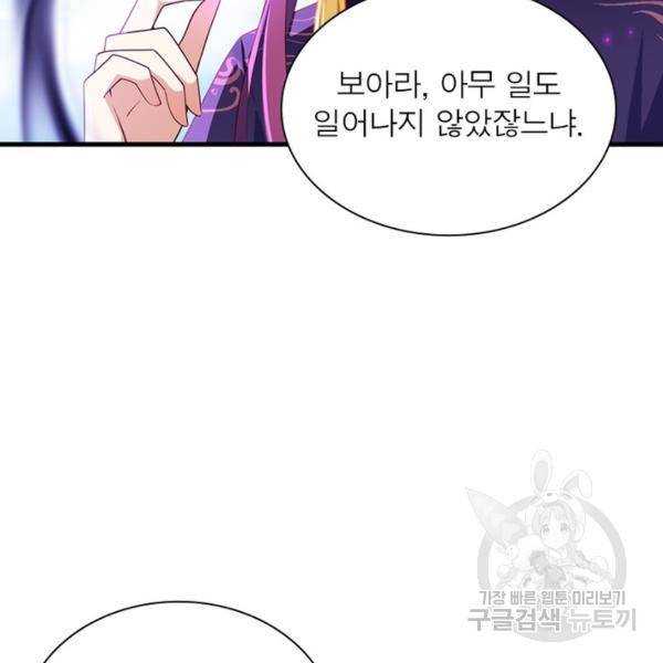 인생 3회차 스승님 166화 21