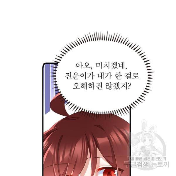 인생 3회차 스승님 166화 23