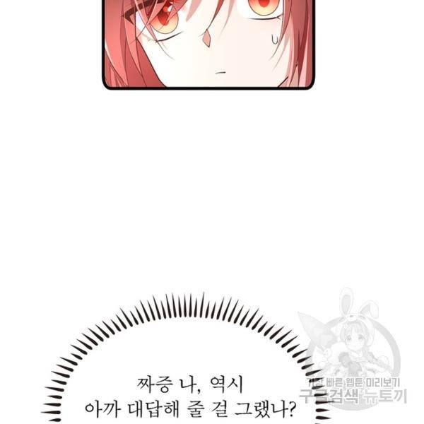 인생 3회차 스승님 166화 24