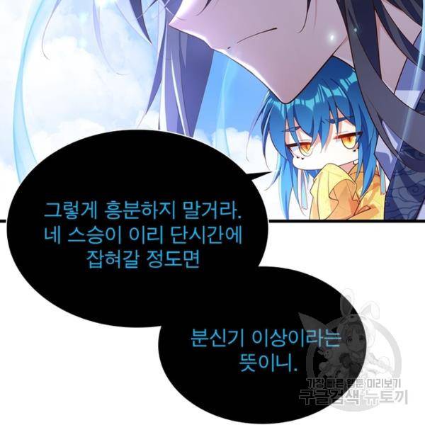 인생 3회차 스승님 166화 31