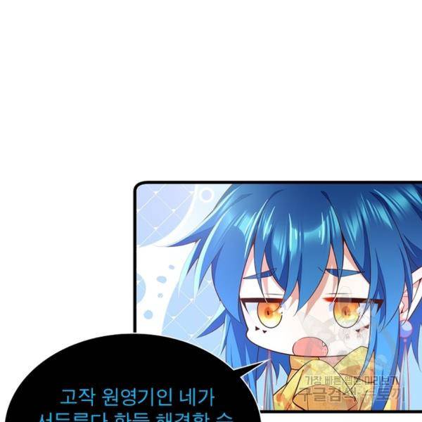 인생 3회차 스승님 166화 32