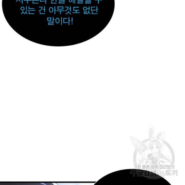인생 3회차 스승님 166화 33