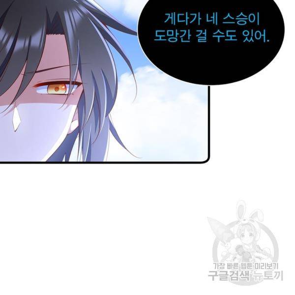 인생 3회차 스승님 166화 34
