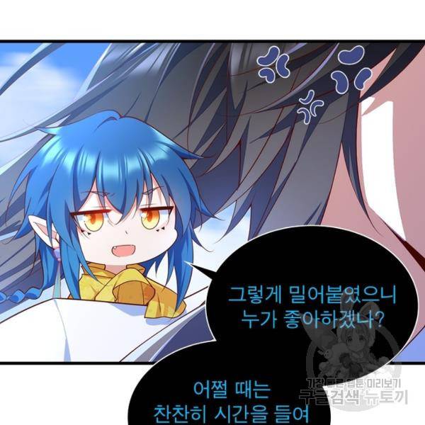 인생 3회차 스승님 166화 35
