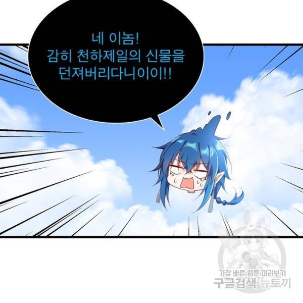 인생 3회차 스승님 166화 39