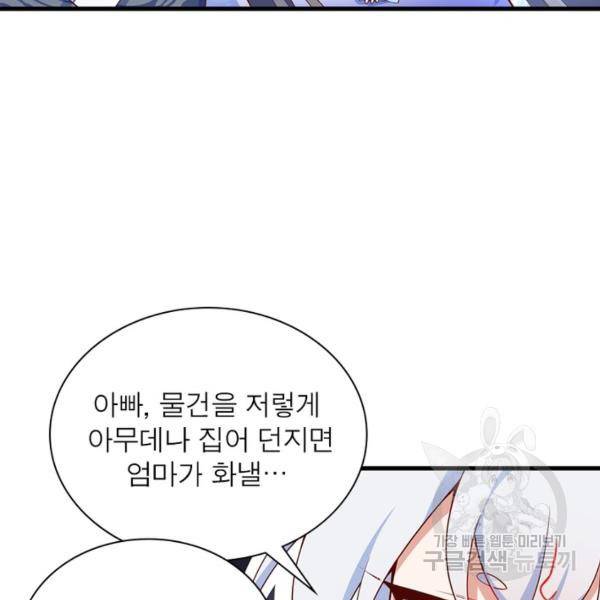 인생 3회차 스승님 166화 41