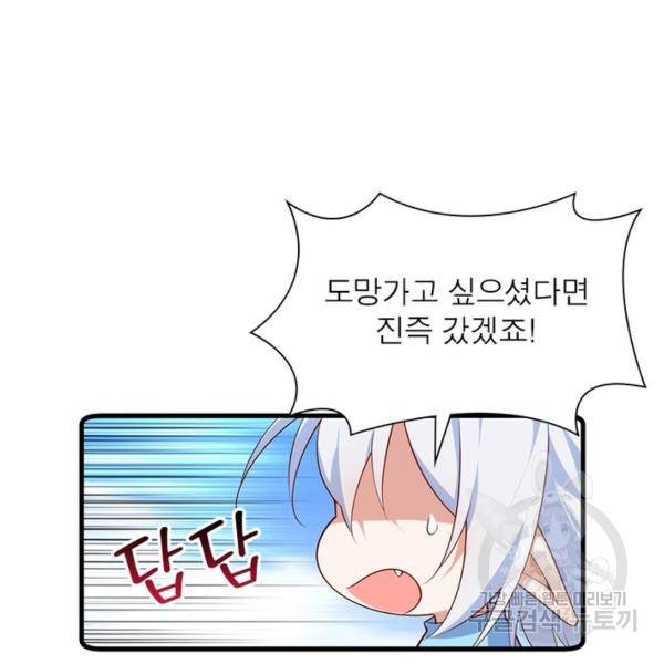 인생 3회차 스승님 166화 45