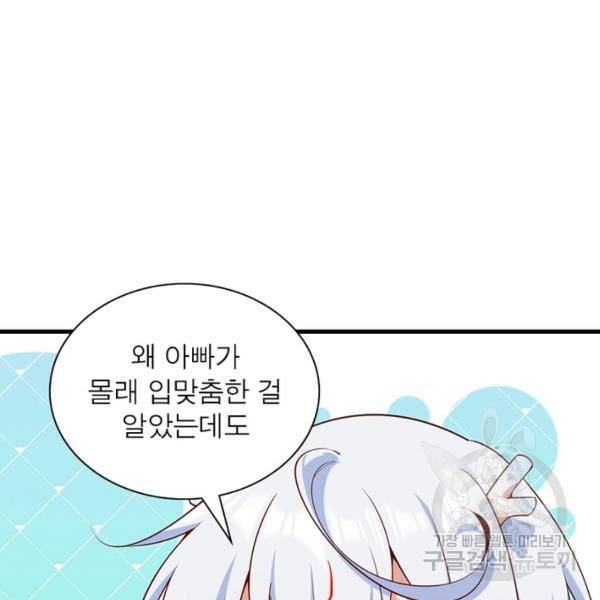 인생 3회차 스승님 166화 46