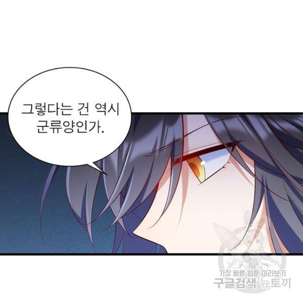 인생 3회차 스승님 166화 48