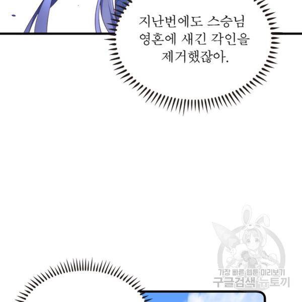 인생 3회차 스승님 166화 50