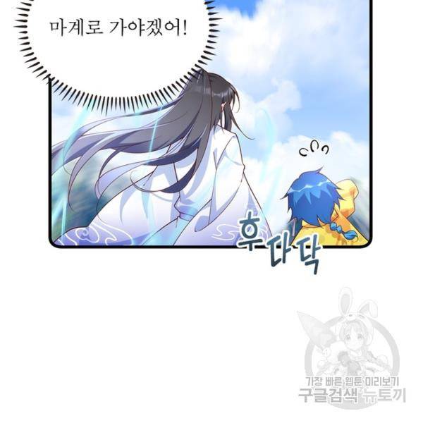 인생 3회차 스승님 166화 51