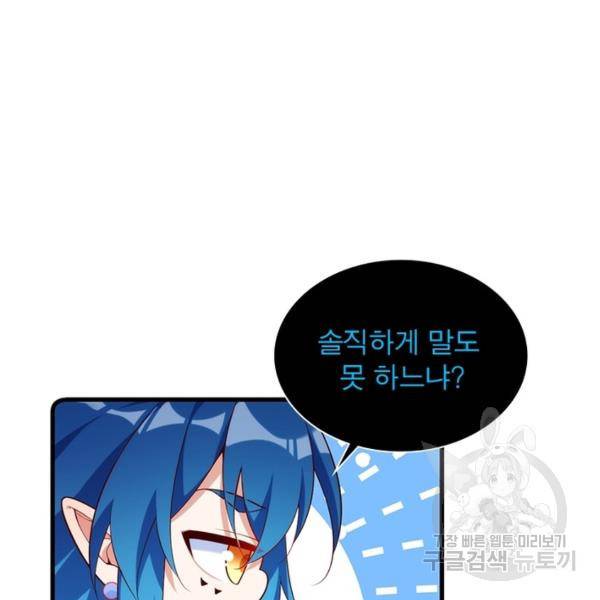 인생 3회차 스승님 166화 53