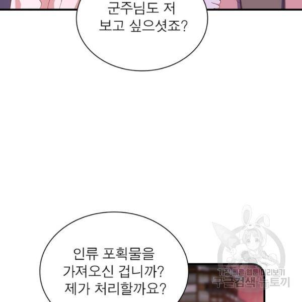 인생 3회차 스승님 166화 67