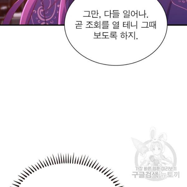 인생 3회차 스승님 166화 71