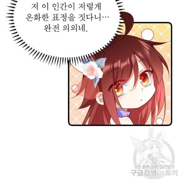 인생 3회차 스승님 166화 72