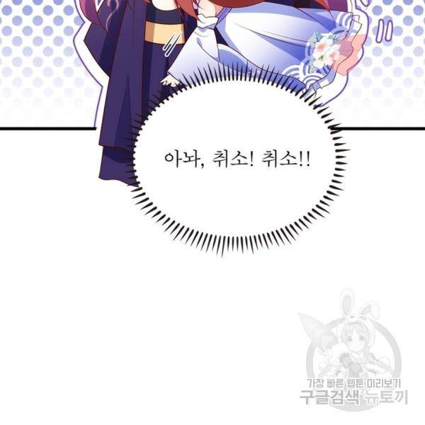 인생 3회차 스승님 166화 74
