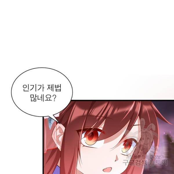 인생 3회차 스승님 166화 76
