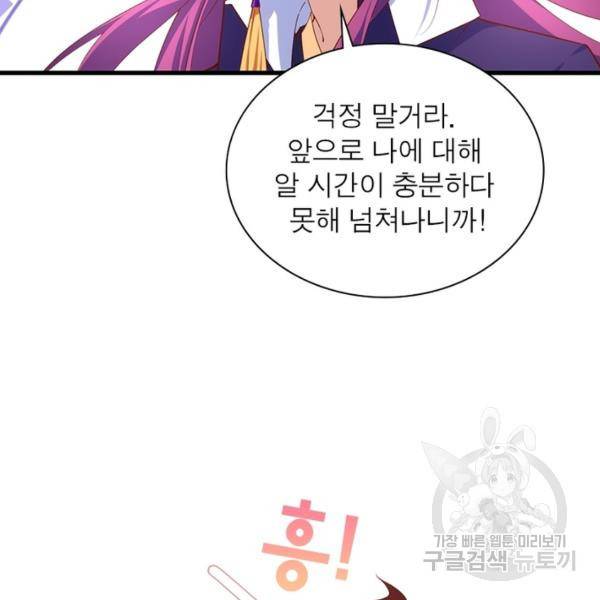 인생 3회차 스승님 166화 78