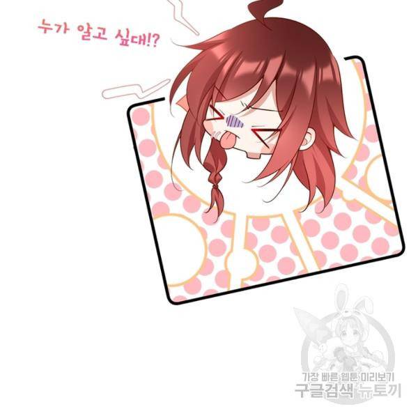 인생 3회차 스승님 166화 79
