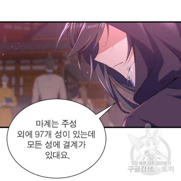 인생 3회차 스승님 166화 83