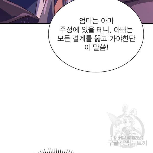 인생 3회차 스승님 166화 85