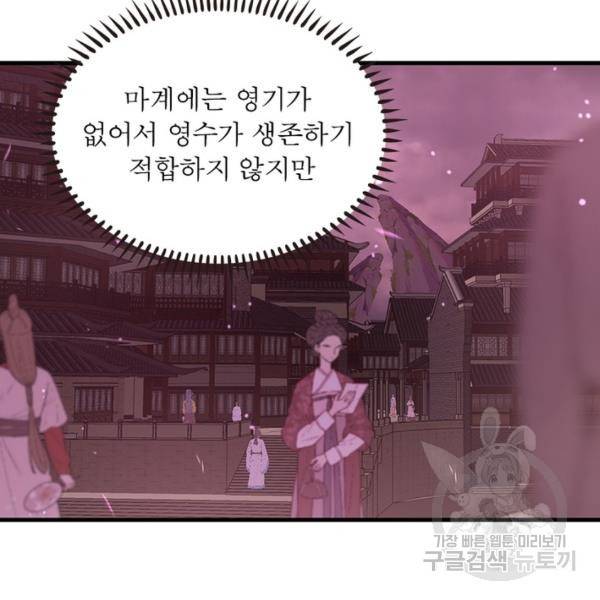 인생 3회차 스승님 166화 86
