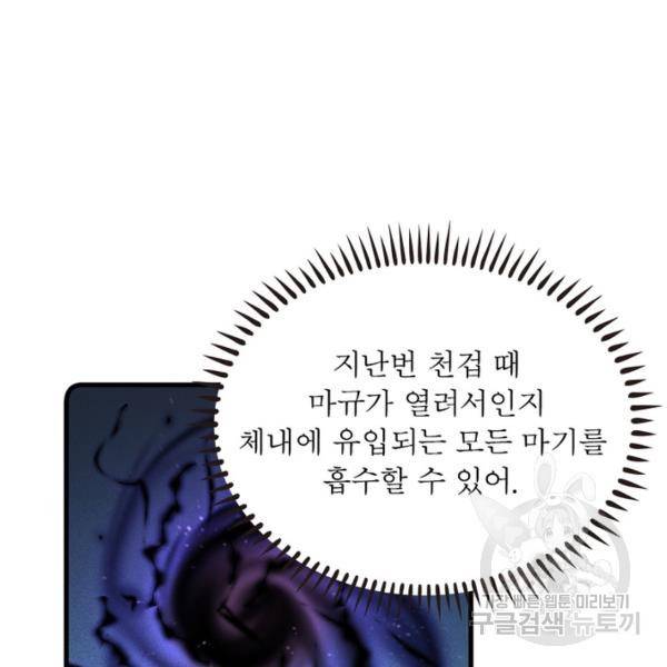 인생 3회차 스승님 166화 87