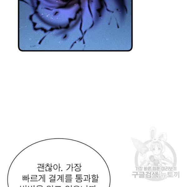 인생 3회차 스승님 166화 88
