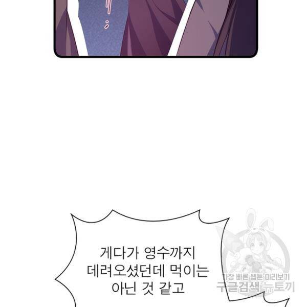 인생 3회차 스승님 166화 91