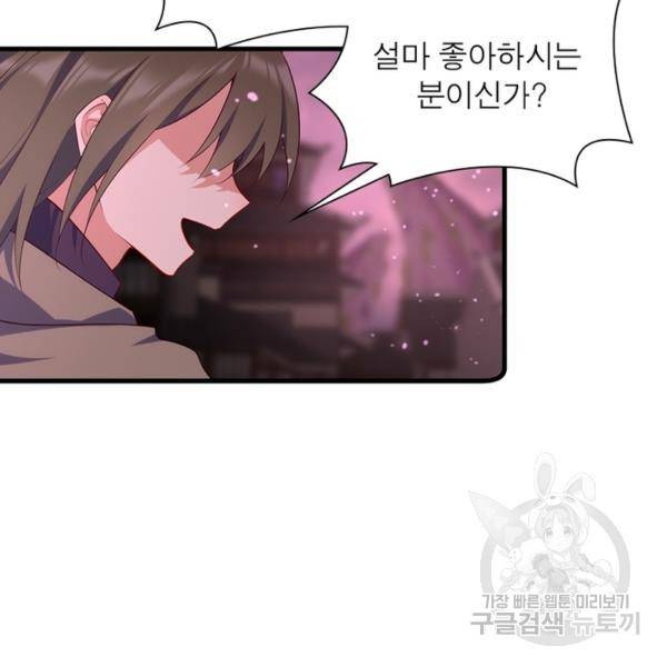 인생 3회차 스승님 166화 92