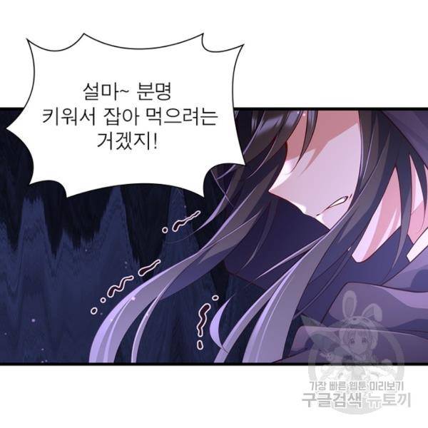 인생 3회차 스승님 166화 93